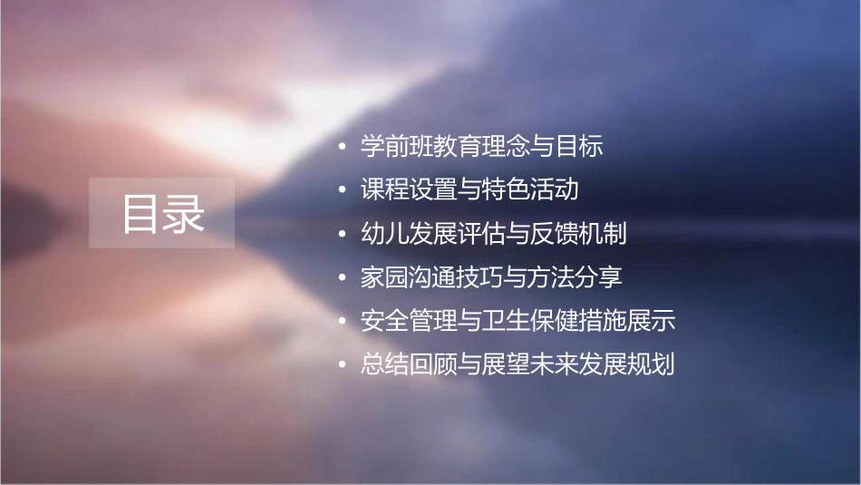 学前班家长会通用课件_第2页