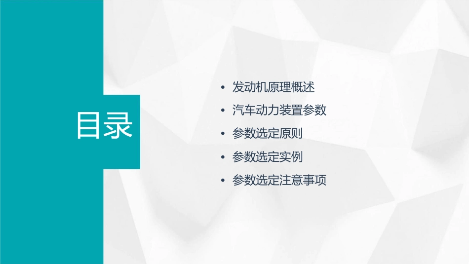 发动机原理汽车动力装置参数选定课件_第2页