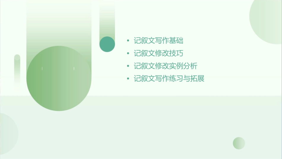 初中记叙文写作修改课件_第2页