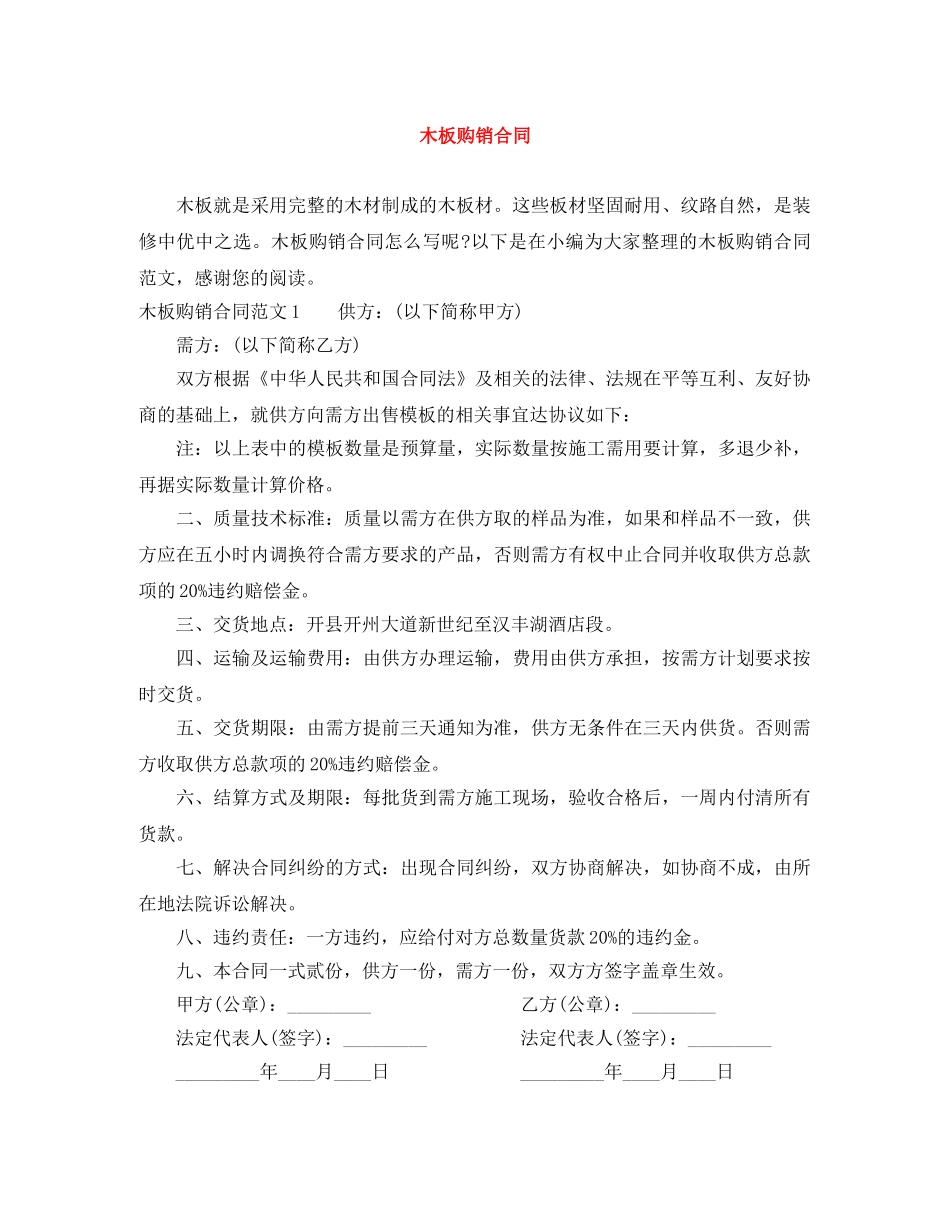 木板购销合同 _第1页