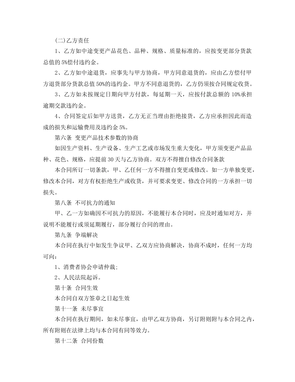 木板购销合同 _第3页