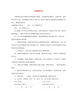 木板购销合同 