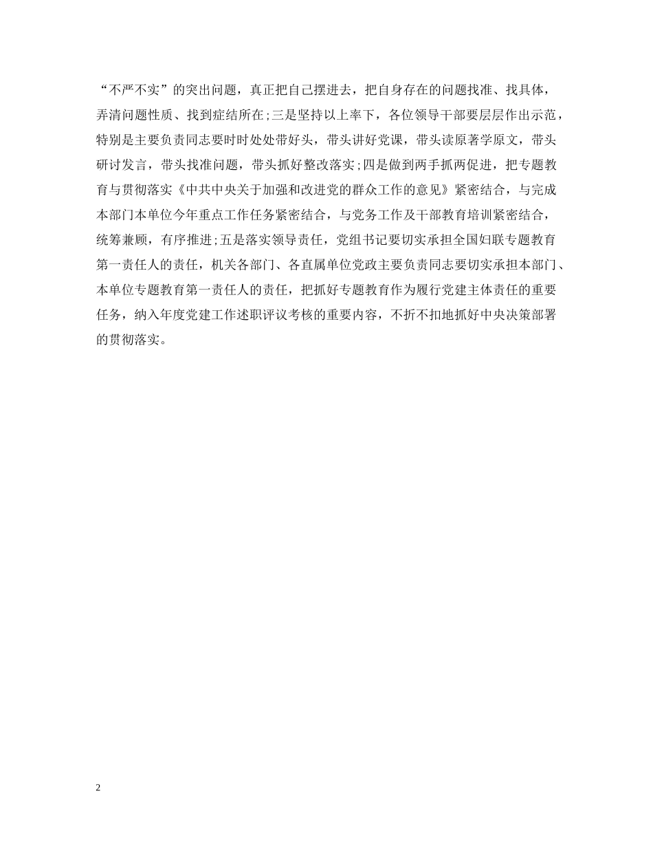 开展三严三实专题教育工作 _第2页