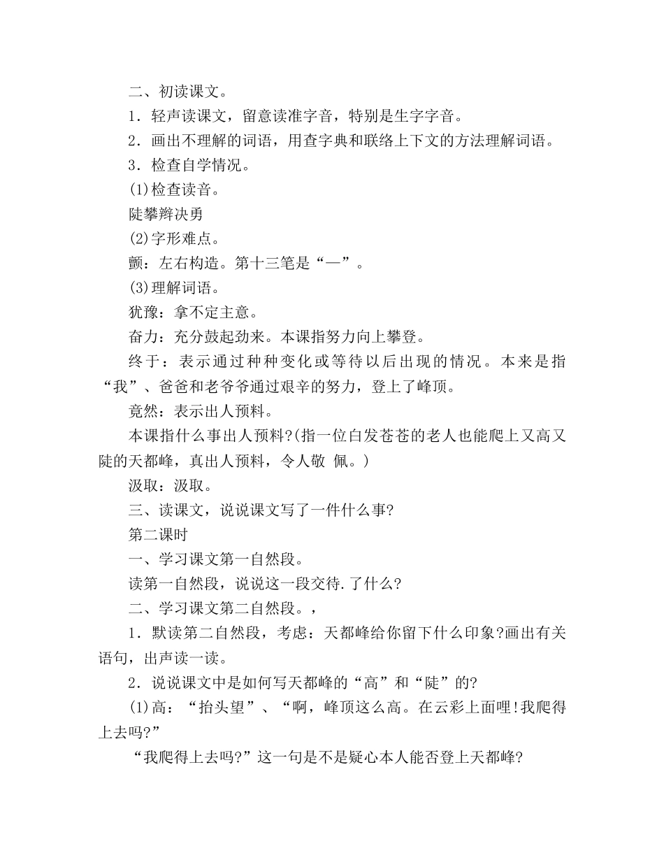 教案人教大纲版三年级语文上册《爬天都峰》教学设计 _第2页