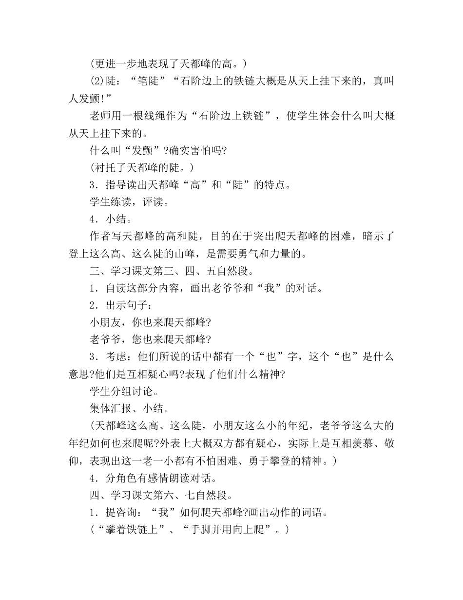 教案人教大纲版三年级语文上册《爬天都峰》教学设计 _第3页