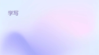 学写传记定稿课件