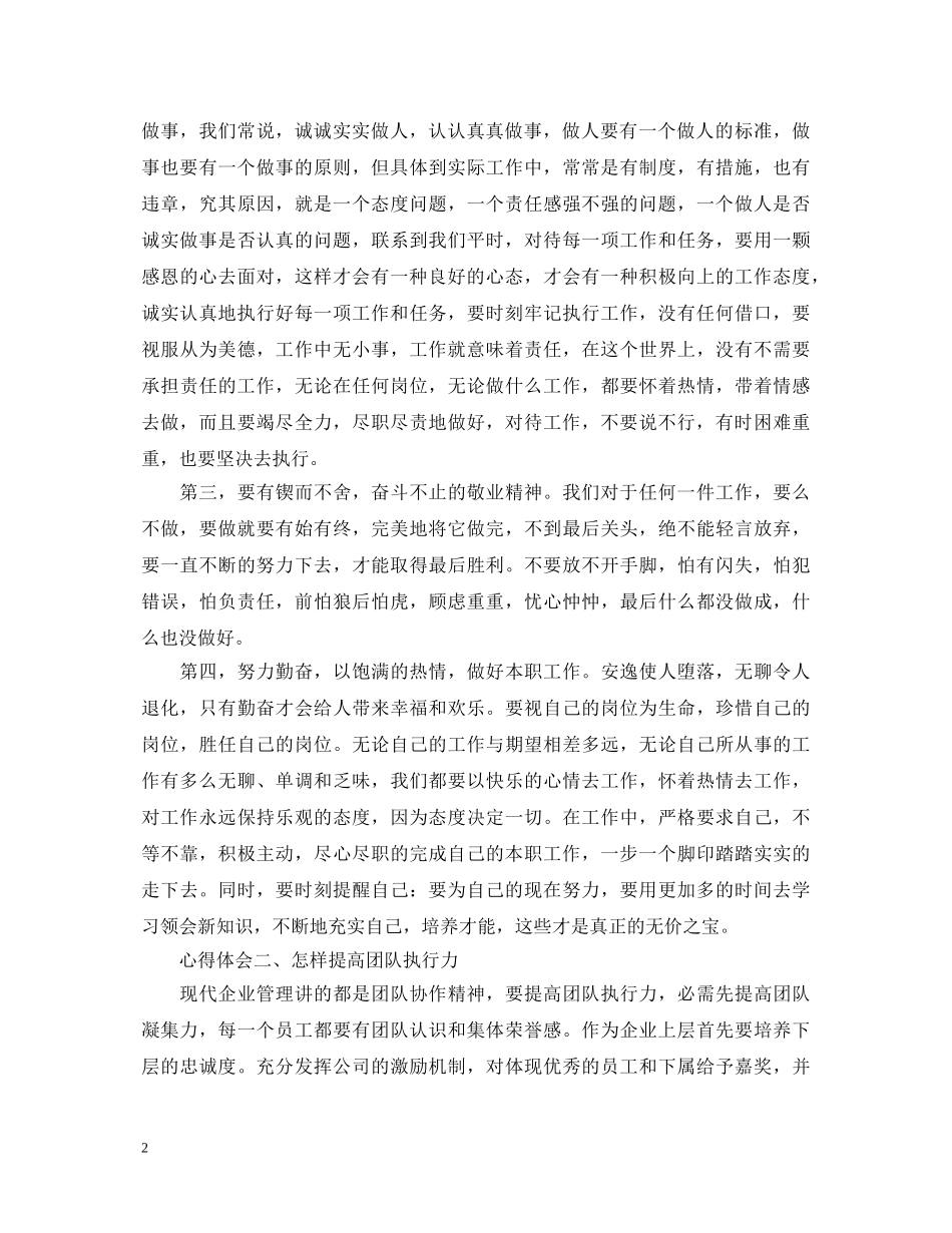 关于员工执行力培训心得体会20XX年 _第2页