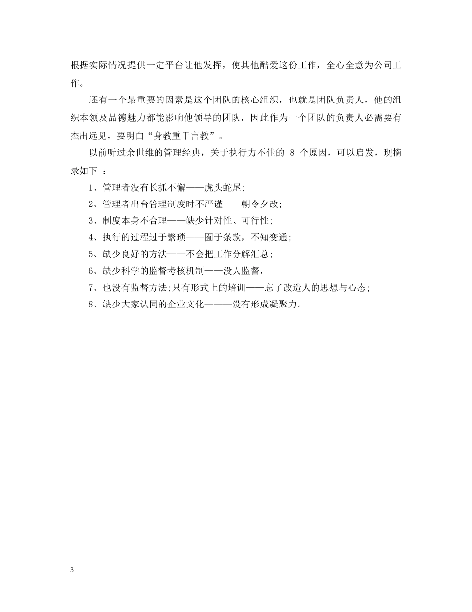 关于员工执行力培训心得体会20XX年 _第3页