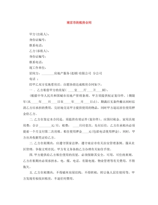 南京市的租房合同 