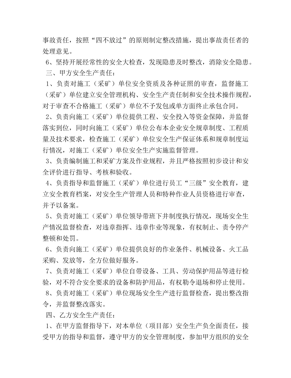 矿山安全生产协议书范本【三篇】 _第2页