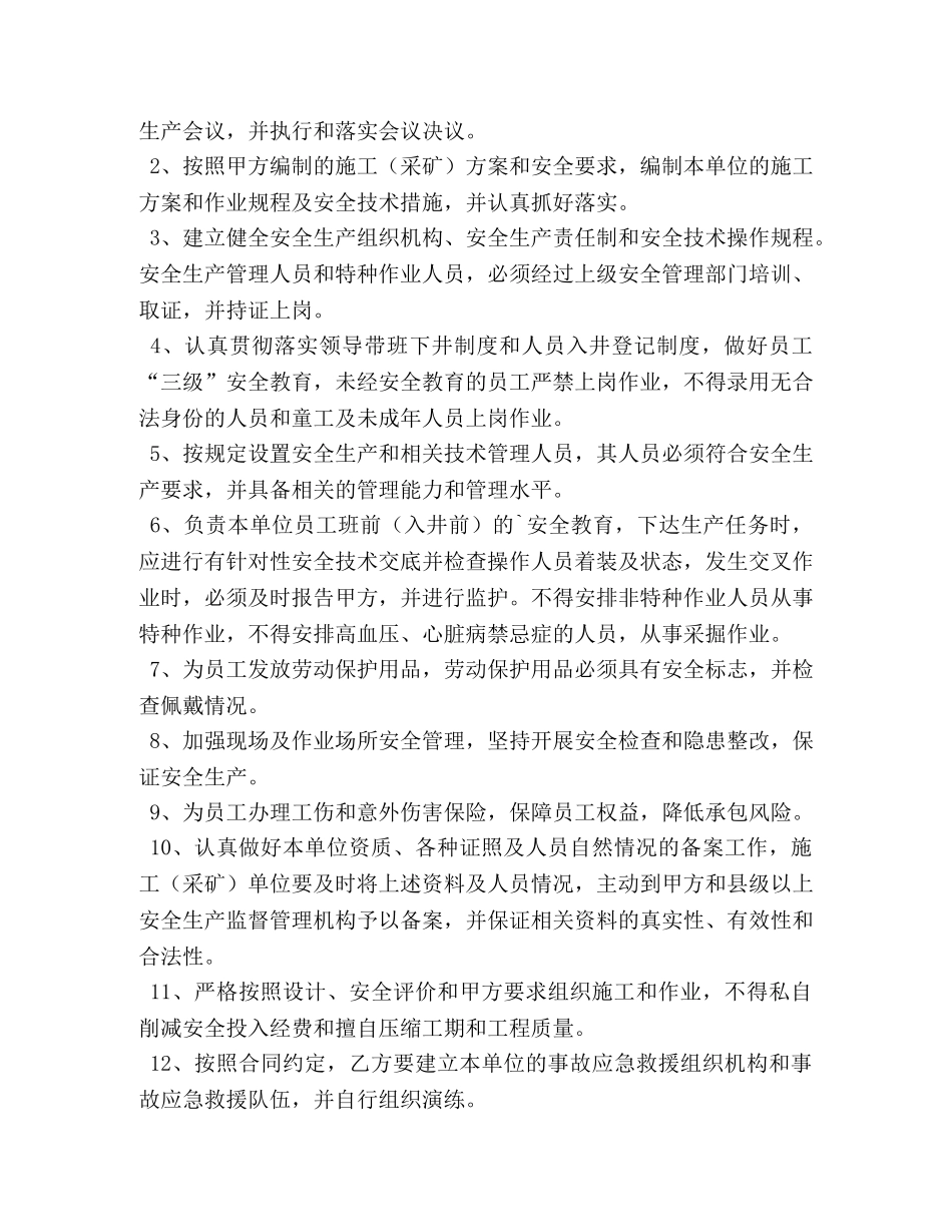 矿山安全生产协议书范本【三篇】 _第3页