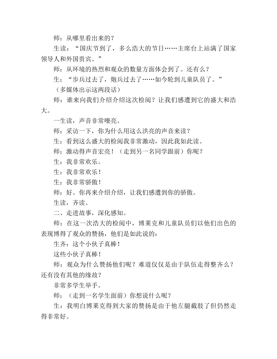 教案三年级语文上册《检阅》教学实录 _第2页