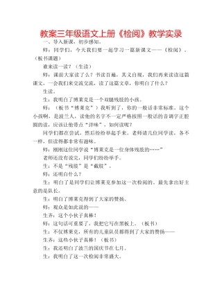 教案三年级语文上册《检阅》教学实录 