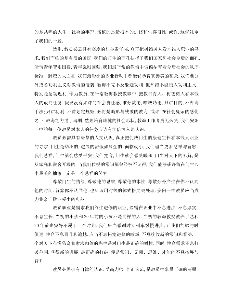 大学校长教师节致辞参考发言稿 _第2页