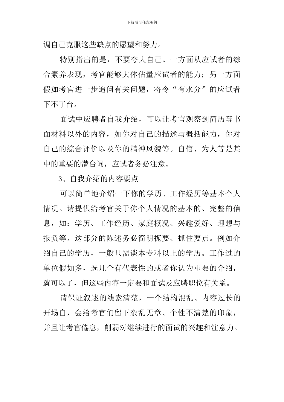 精彩的自我介绍的方法_第2页