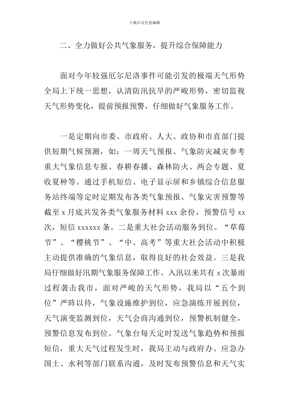 气象局2024年上半年工作总结及存在的问题_第2页