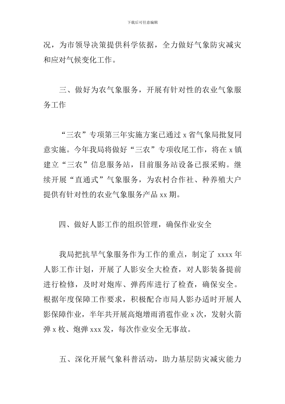 气象局2024年上半年工作总结及存在的问题_第3页