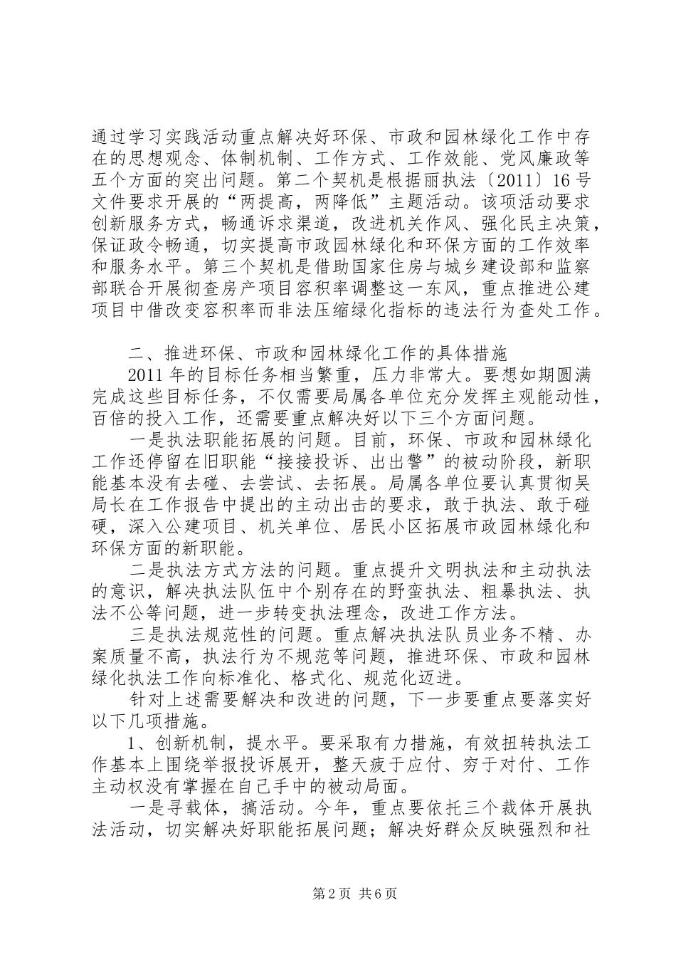 副局长在市政和园林绿化专题会讲话发言_第2页