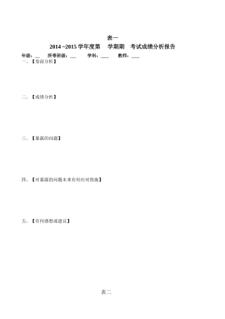 学生成绩分析表 (5)