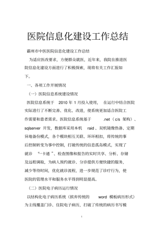 医院信息化建设工作总结