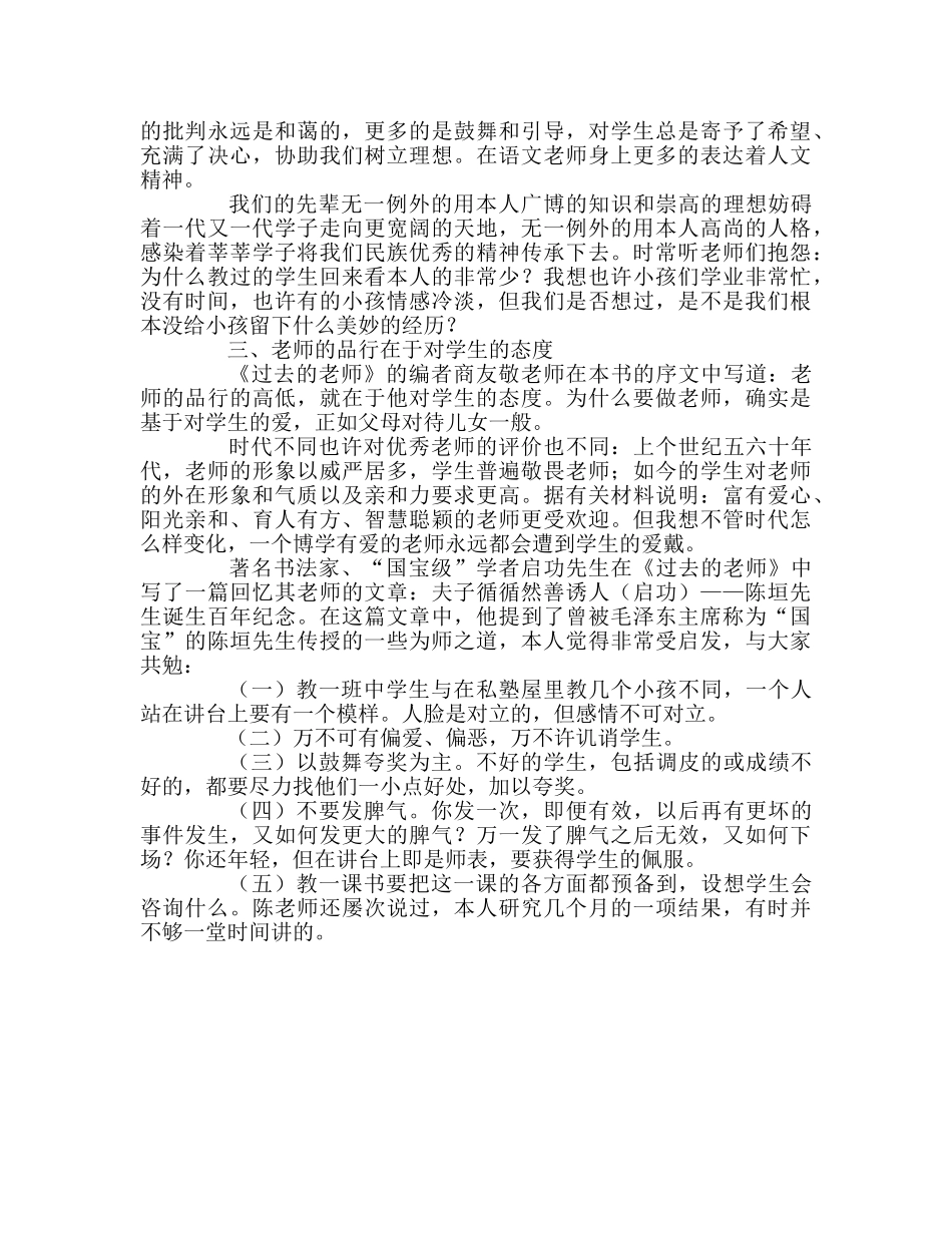 教师个人参考计划总结《过去的教师》读书心得 _第2页