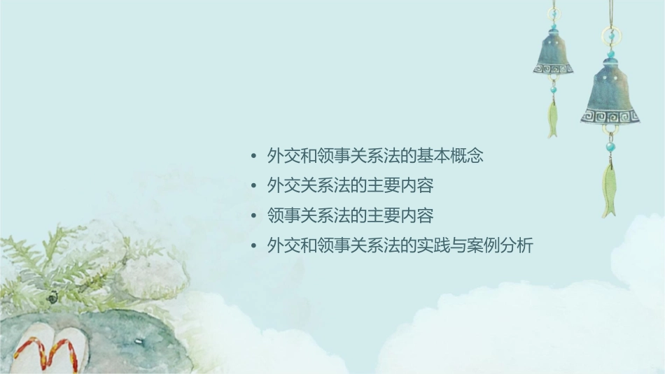 外交和领事关系法课件_第2页