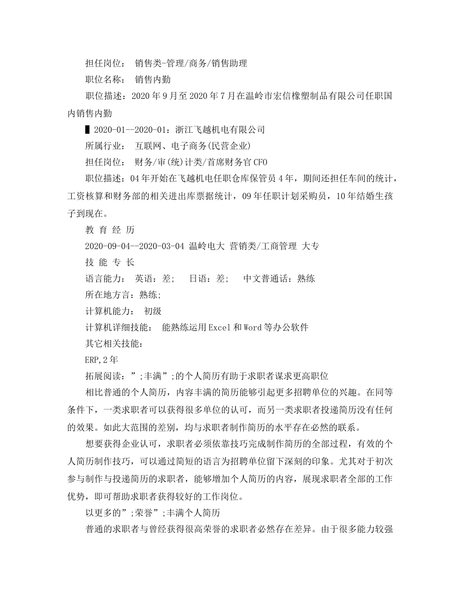 内勤求职简历范文_第2页