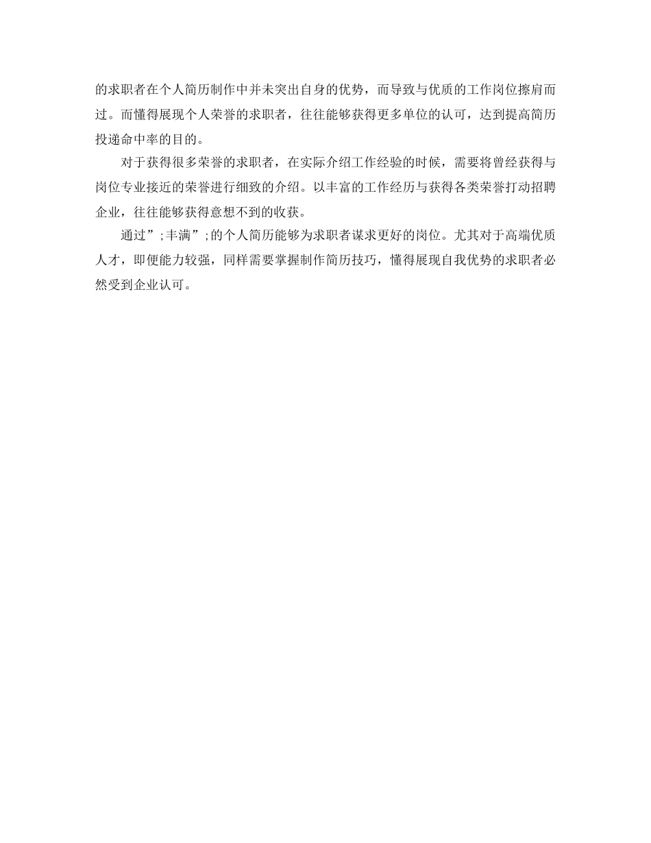 内勤求职简历范文_第3页