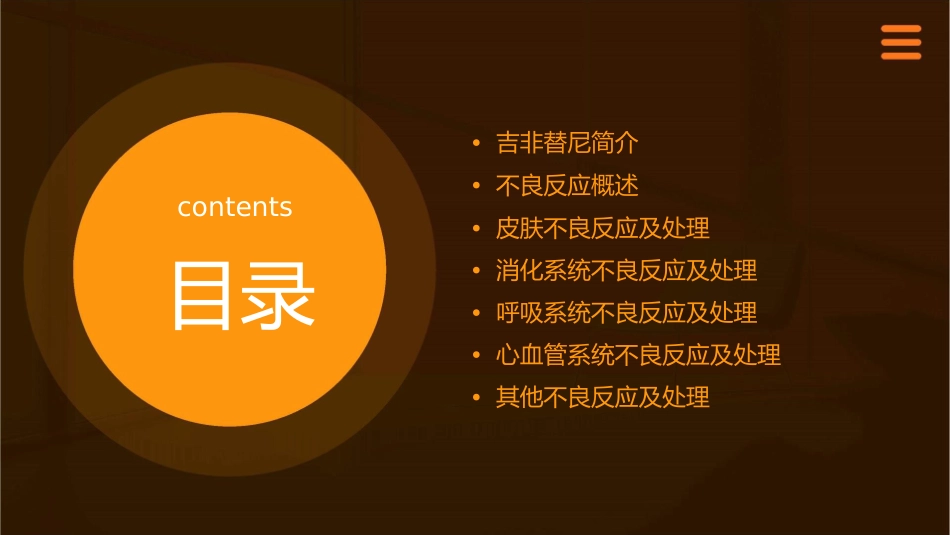 吉非替尼不良反应及处理课件_第2页