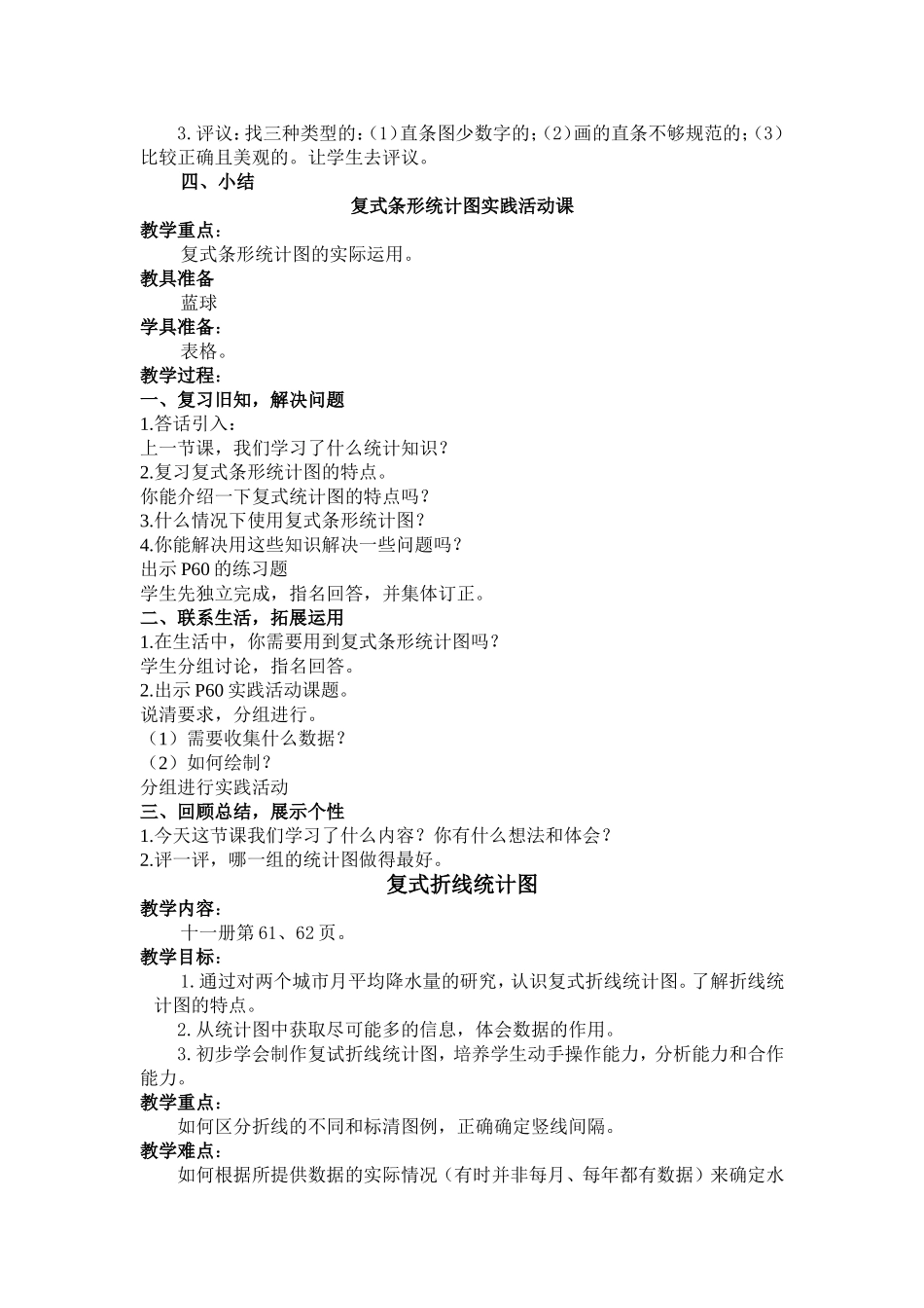 统计教学设计_第2页
