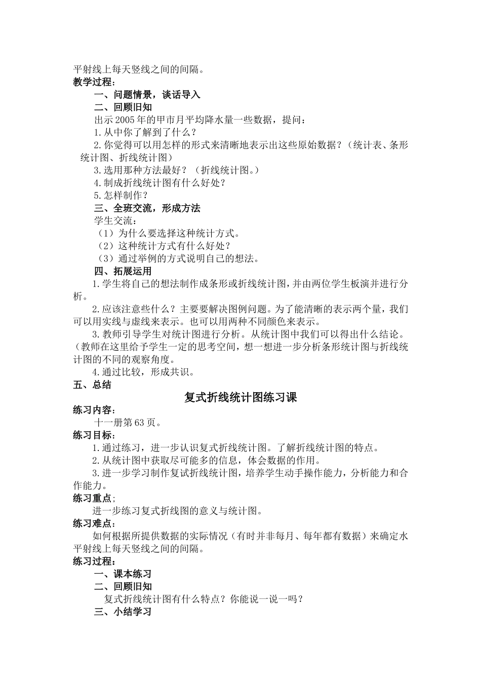 统计教学设计_第3页