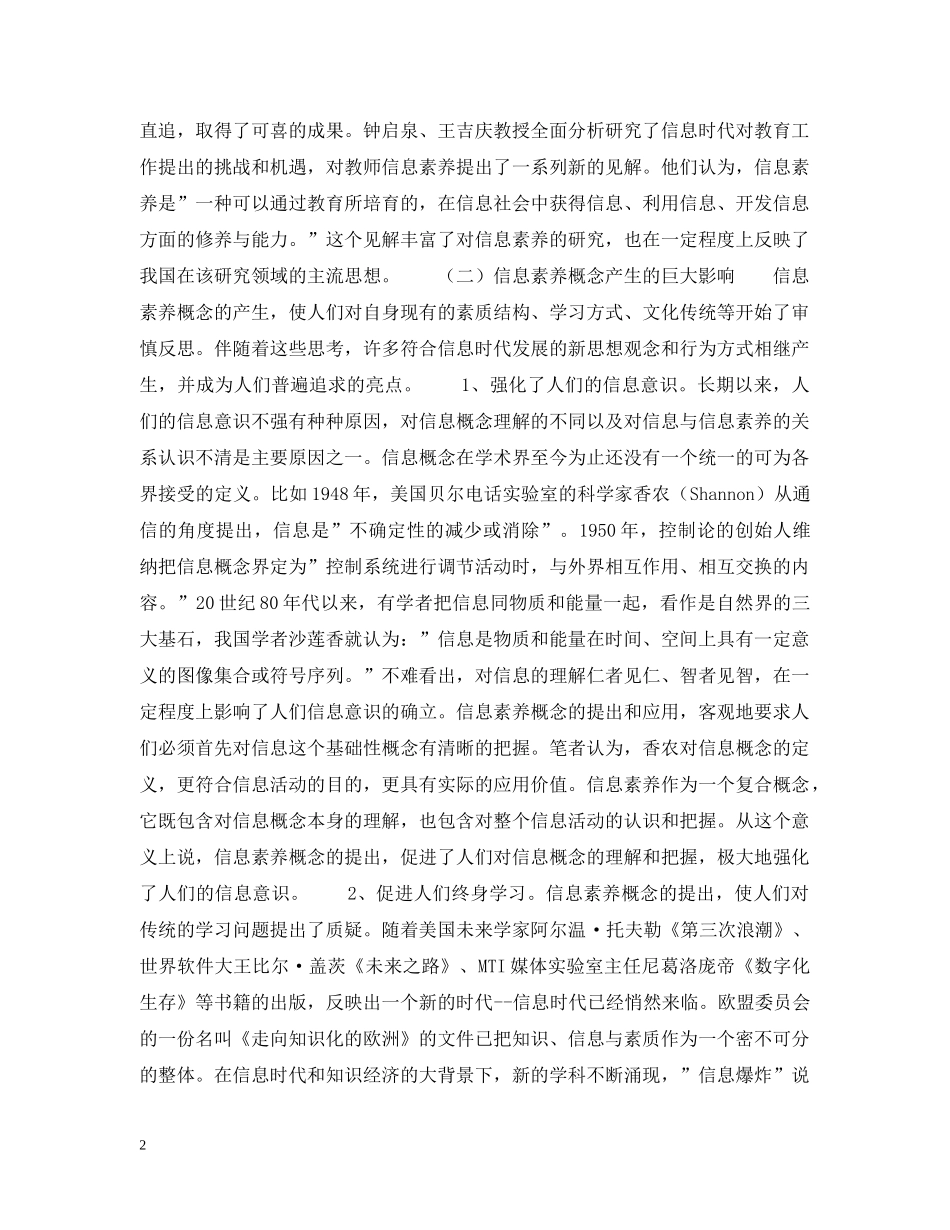 论现代秘书人才的信息素养(1) _第2页