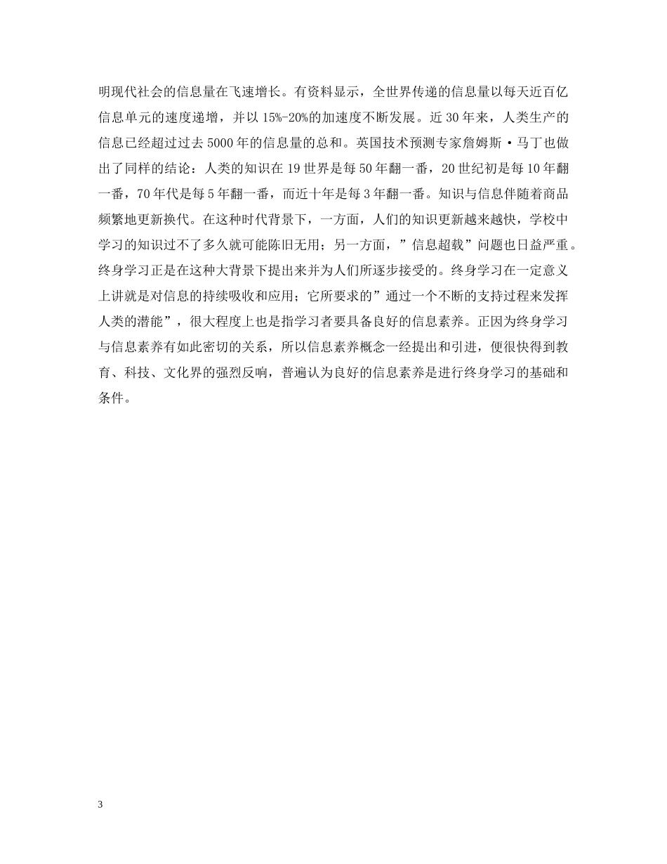 论现代秘书人才的信息素养(1) _第3页