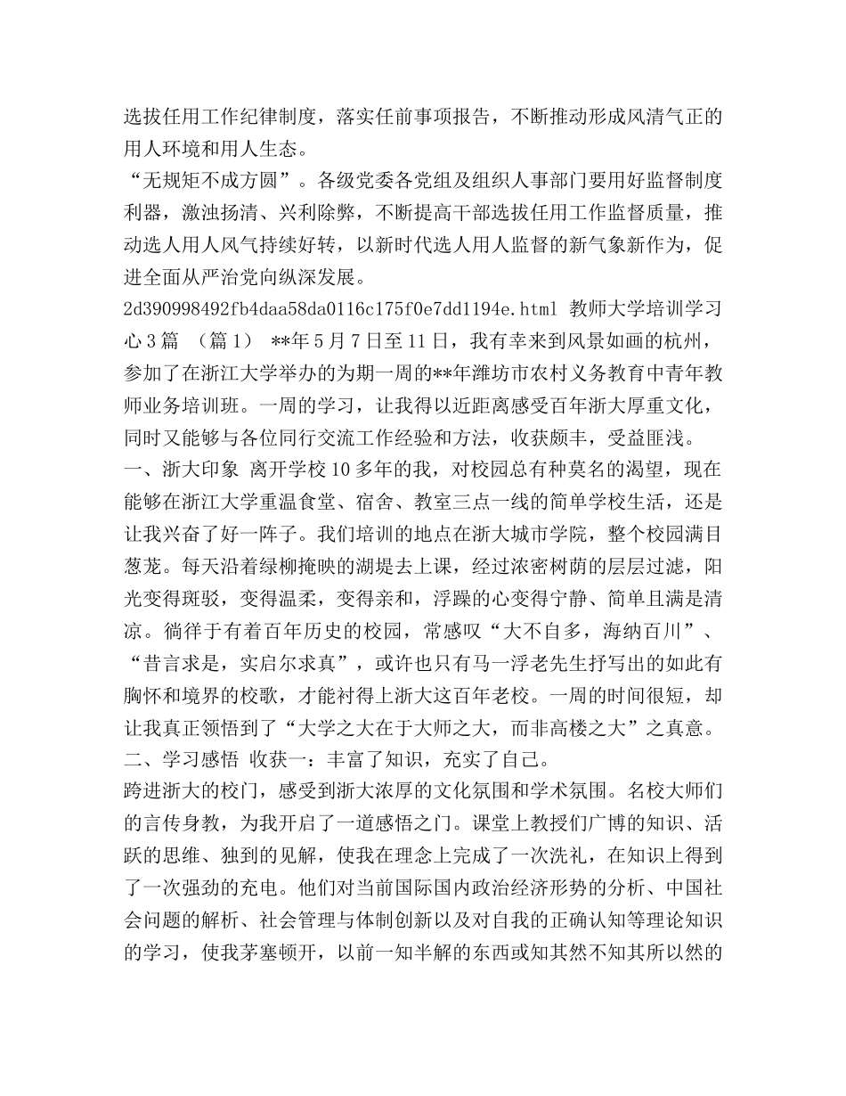 关于《干部选拔任用工作监督检查和责任追究办法》心得体会汇编 干部选拔任用追究责任 _第2页