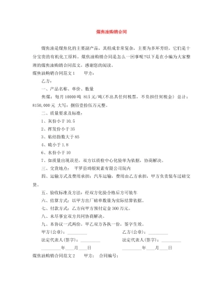 煤焦油购销合同 