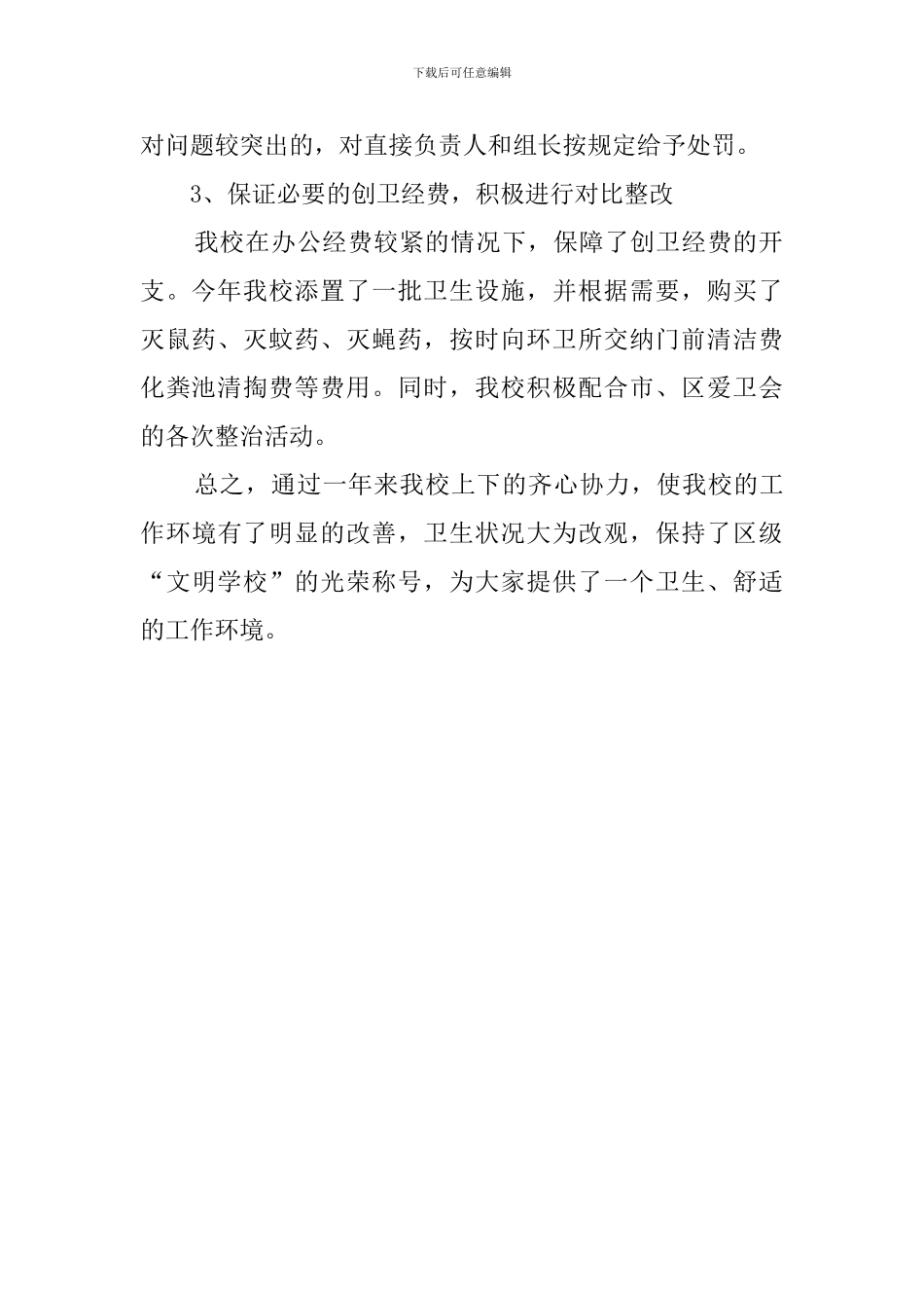 爱国卫生工作的总结_第2页