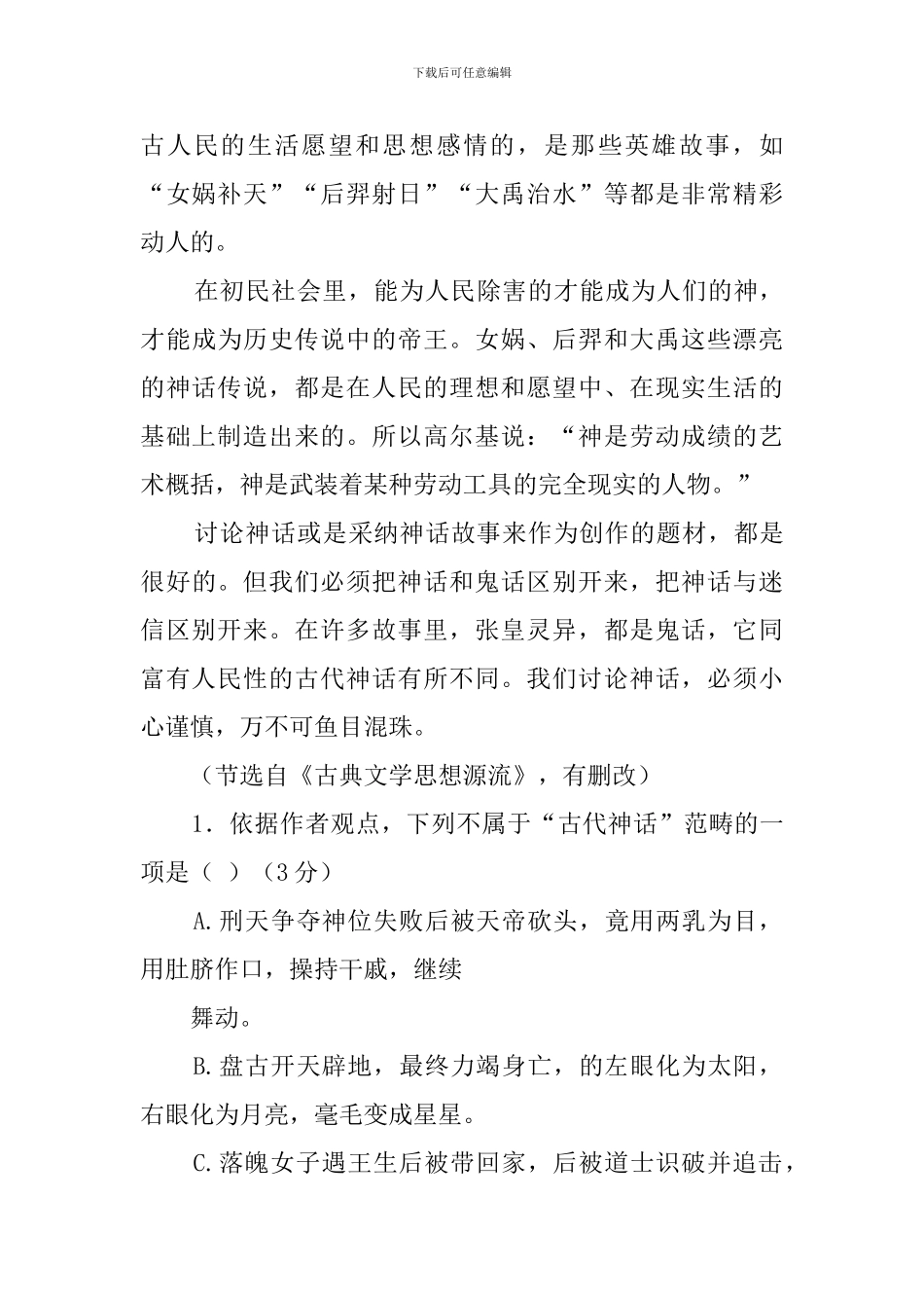 古代的神话阅读答案_第3页