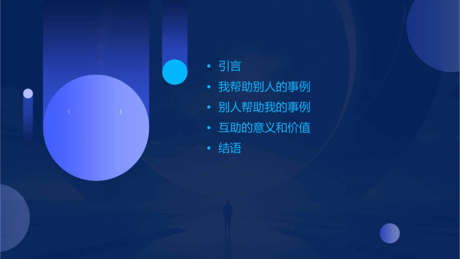 写写自己帮助别人或别人帮助自己的一件事课件_第2页