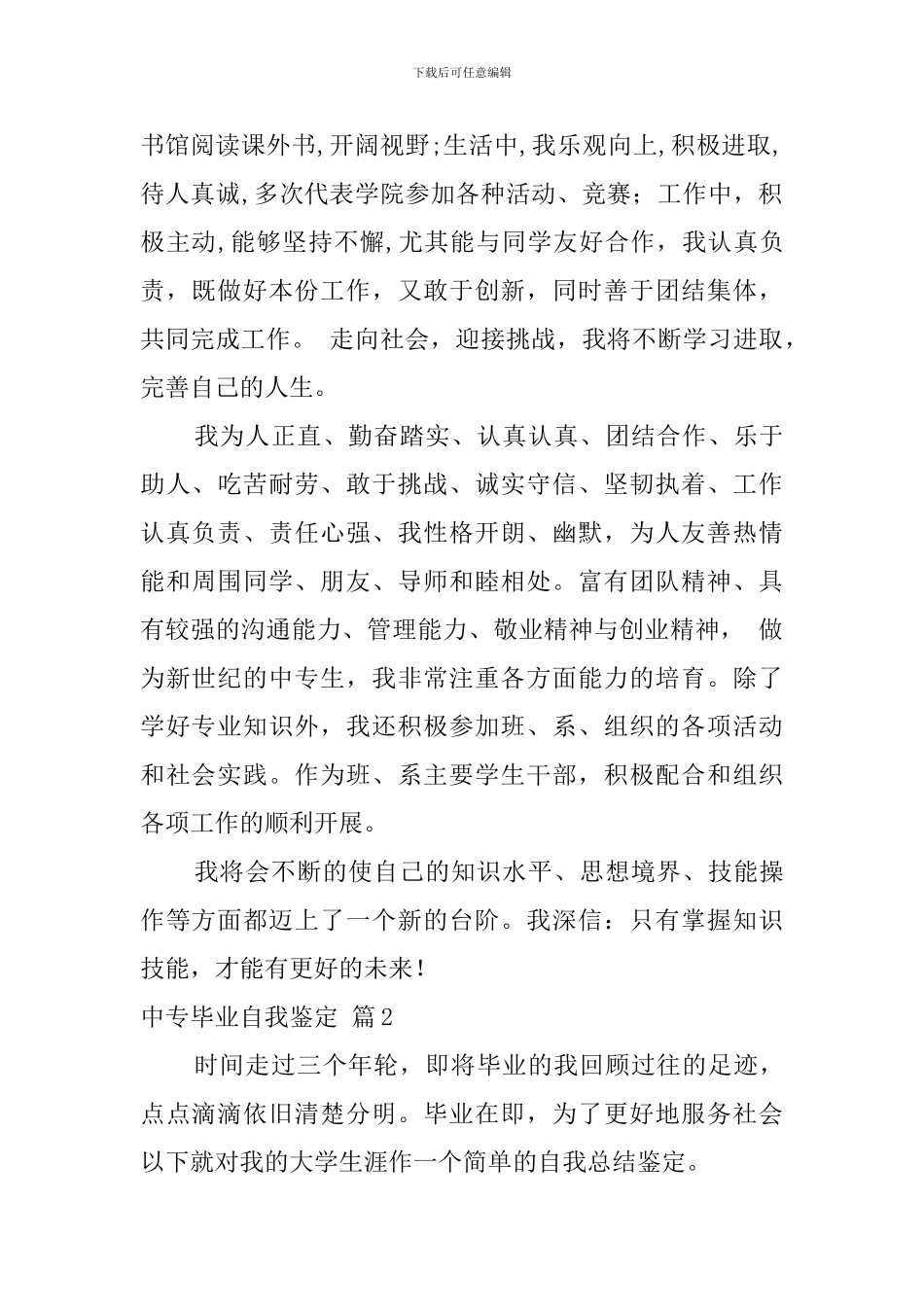 精选中专毕业自我鉴定模板汇总五篇_第2页