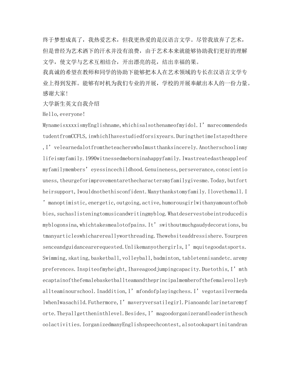 大学新生班会精彩自我介绍参考 _第2页