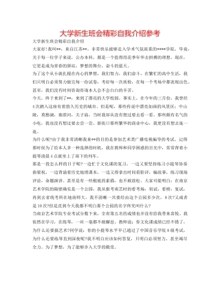 大学新生班会精彩自我介绍参考 