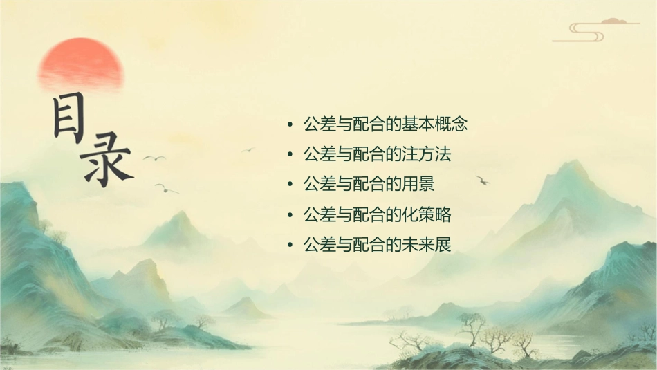 公差与配合在图样上的标注全解课件_第2页