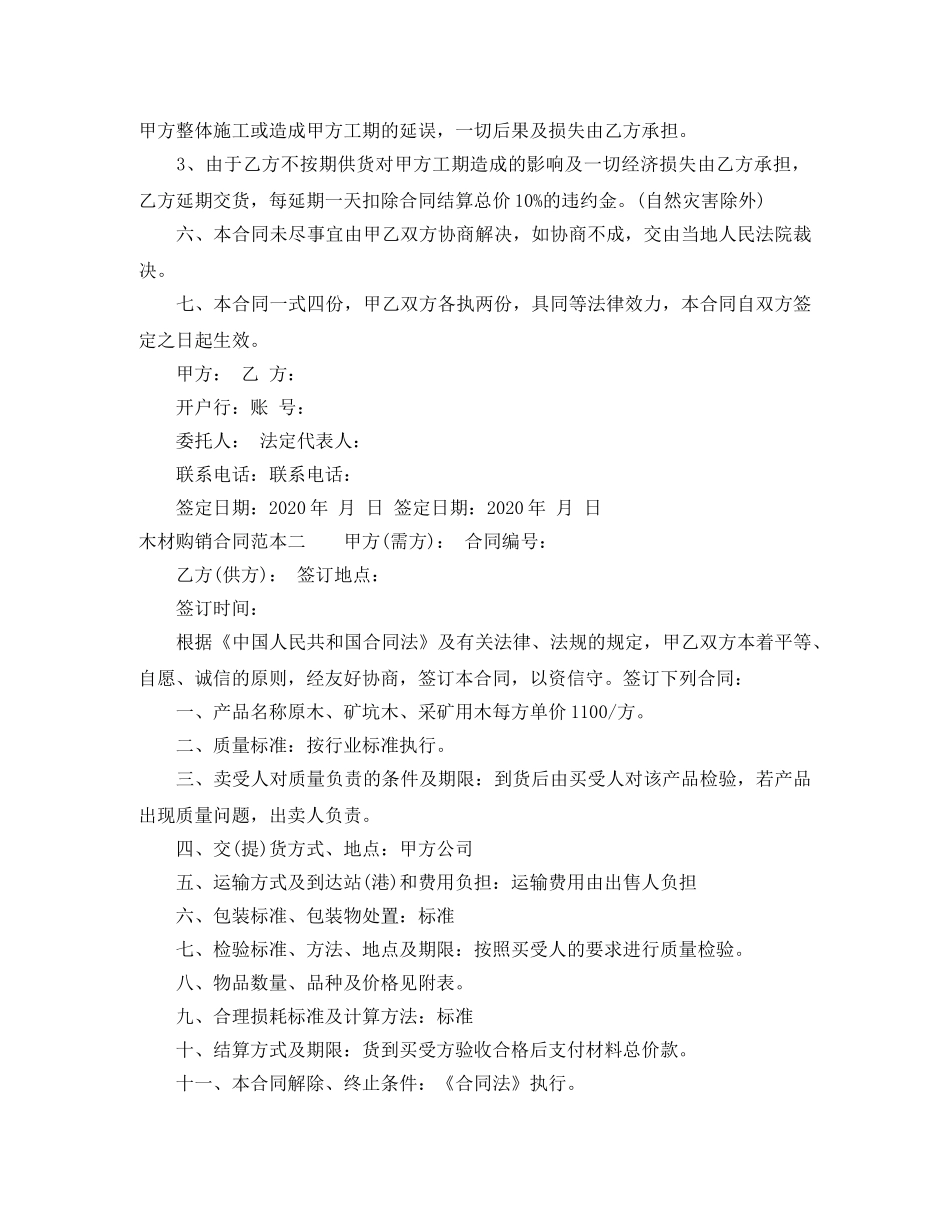 木材购销合同范本3篇 _第2页