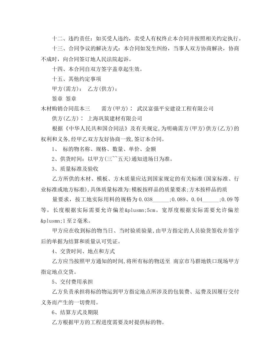 木材购销合同范本3篇 _第3页
