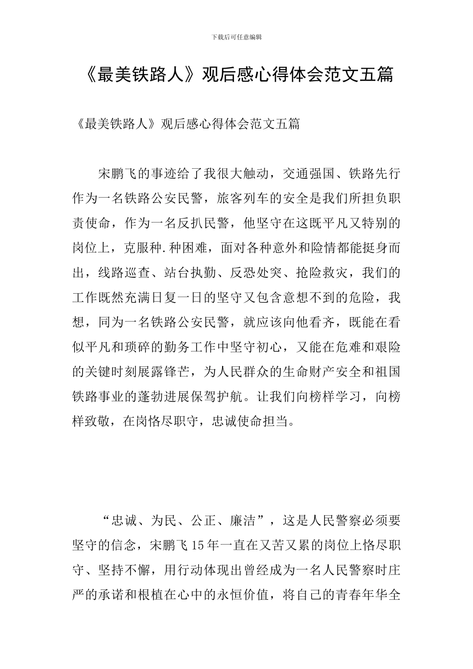 《最美铁路人》观后感心得体会范文五篇_第1页
