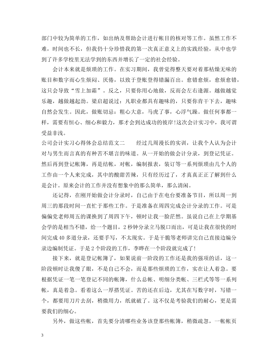 公司会计实习心得体会总结 _第3页