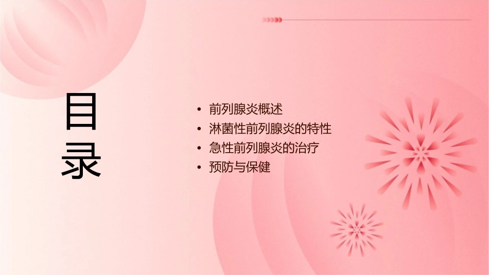 前列腺炎淋菌xing前列腺炎可分为急xing课件_第2页