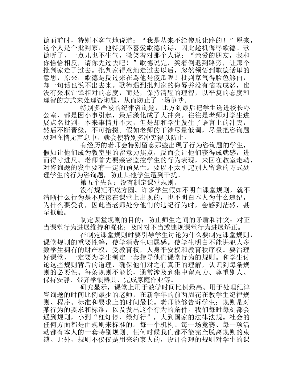 教师个人参考计划总结一些教师无法管理好自己课堂的原因 _第2页