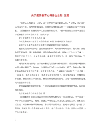 关于爱的教育心得体会总结 五篇 