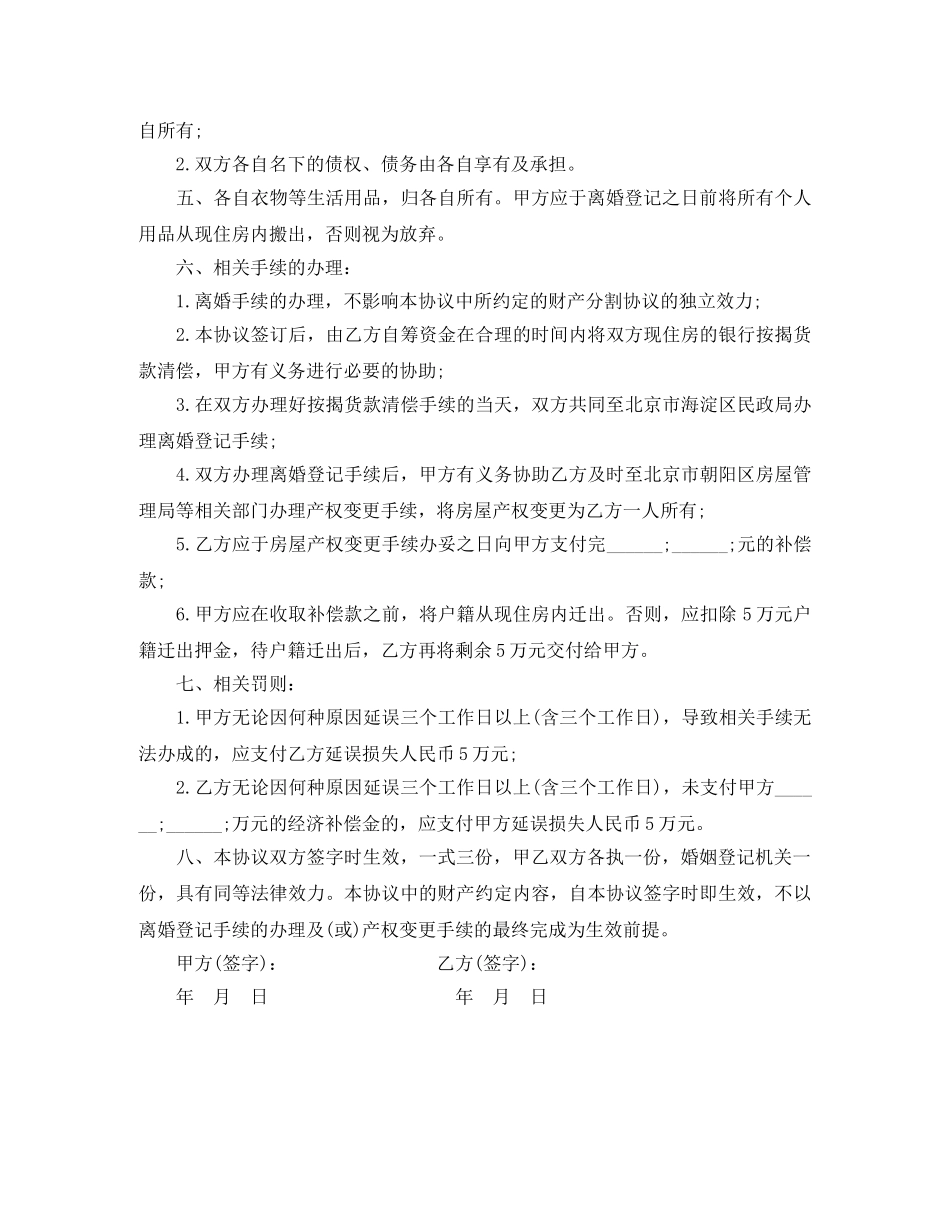 离婚协议书范本免费下载 _第3页